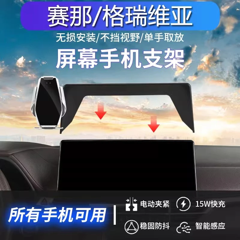 适用丰田格瑞维亚赛那专用车载手机支架塞纳改装塞那用品大全赛纳