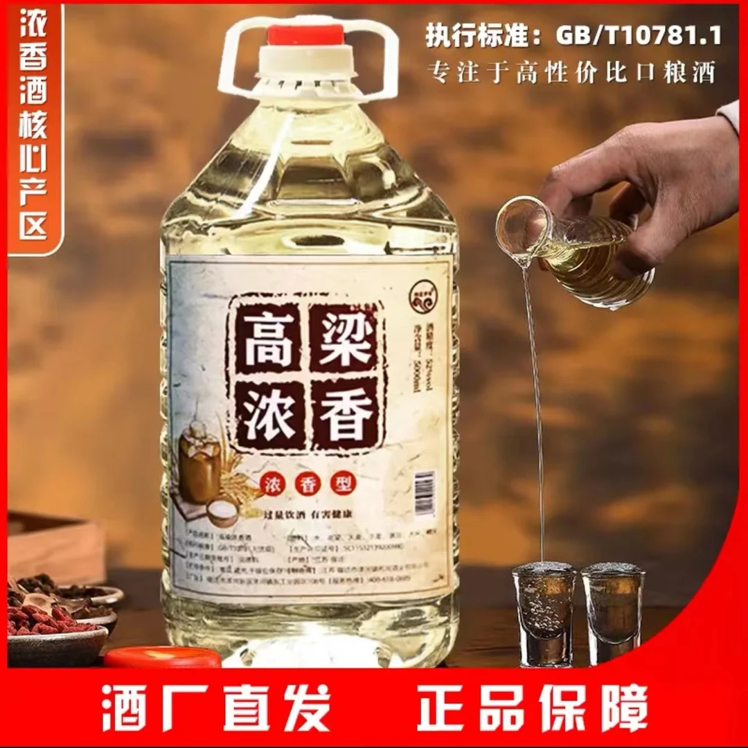 海蓝梦香52度高粱浓香酒5000ml*1桶浓香型自饮泡药52%vol5000