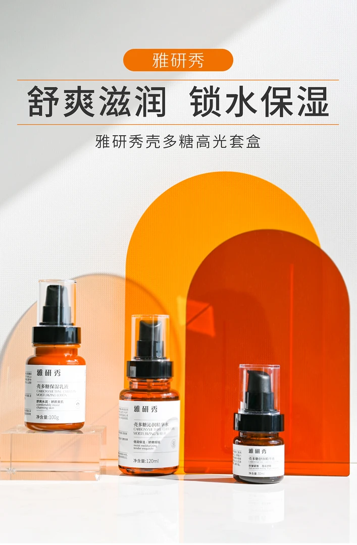 【主播专属】雅研秀壳多糖高光套盒保湿倍润娇嫩