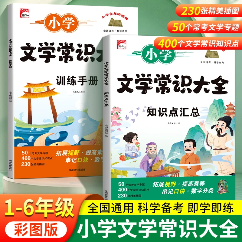 小学文学常识大全1-6年级通用文学常识知识点汇总提升文学储备