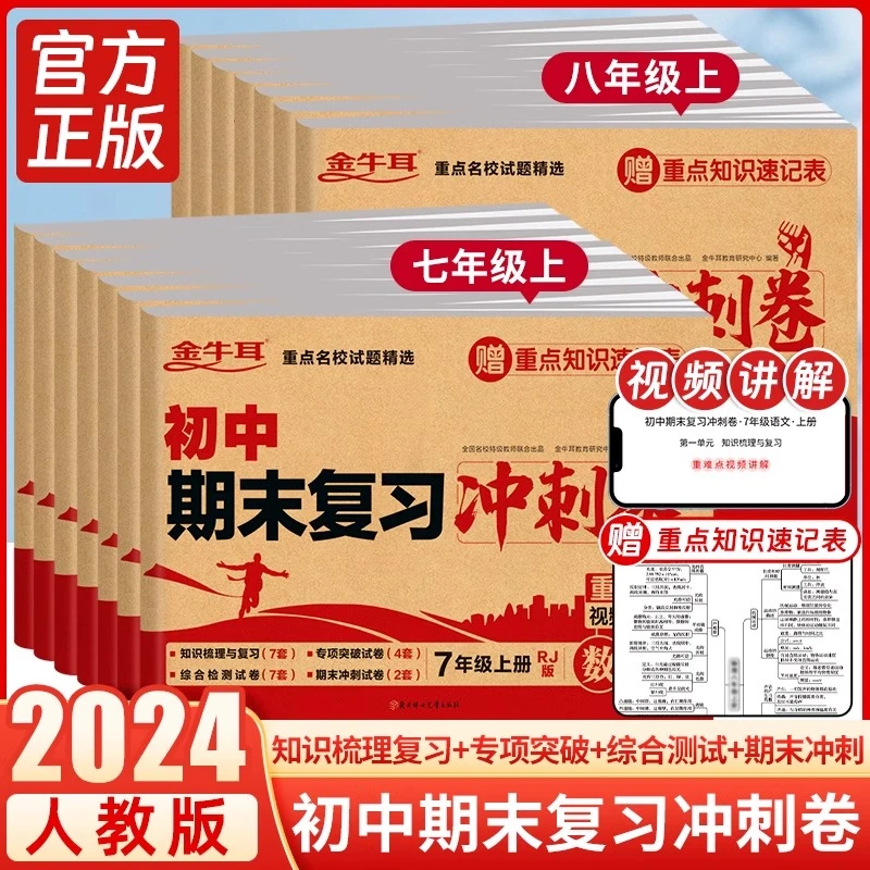 【期末冲刺卷】新版七八九年级综合测试卷全科目总复习检测卷