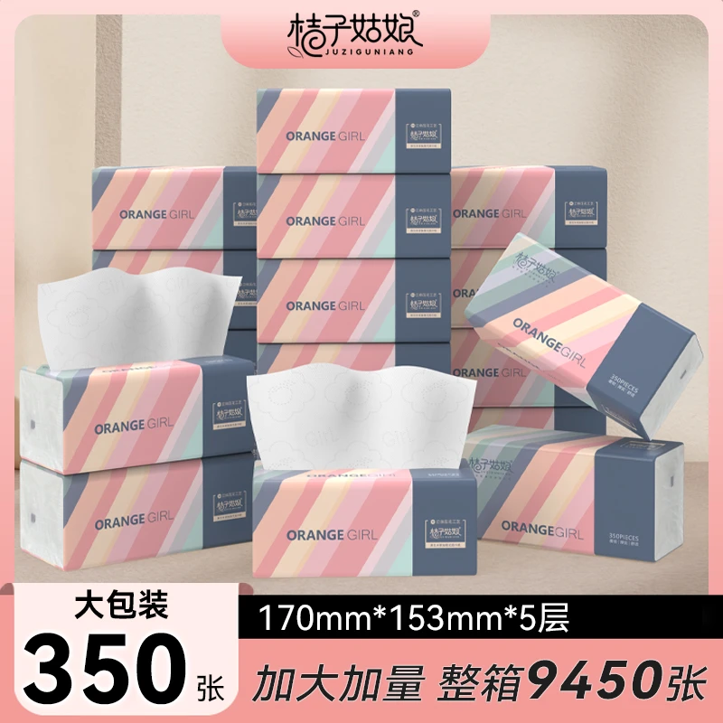 桔子姑娘整箱大号抽纸5层加厚家用干湿两用家用面巾纸巾350张纸抽