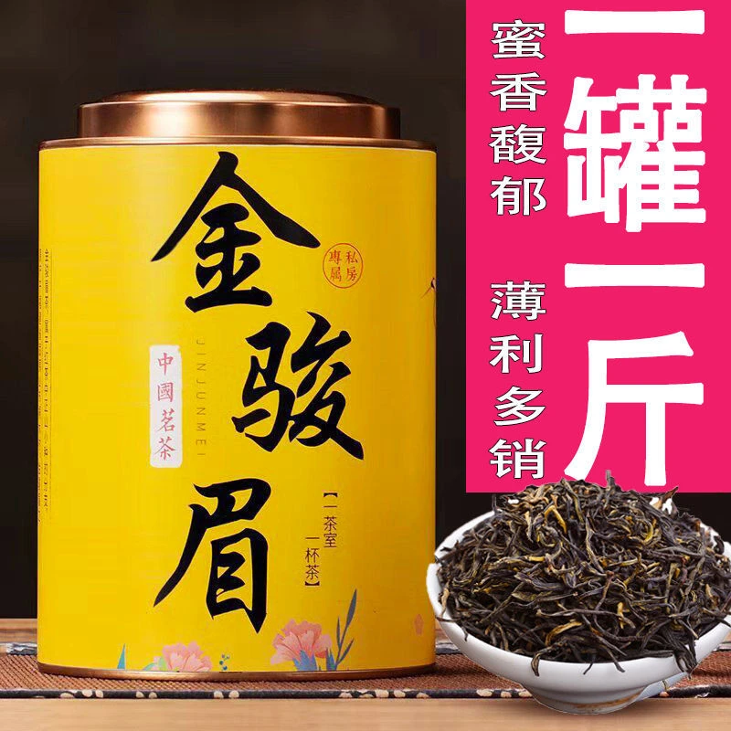 批发金骏眉红茶暖胃新茶正山小种武夷山正宗茶叶蜜香型散罐装