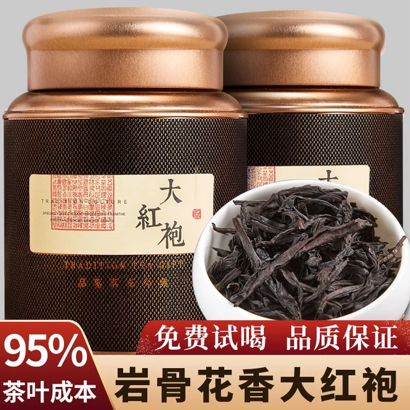 大红袍茶叶特级浓香型正宗武夷岩茶散装乌龙茶罐装礼盒装送礼自喝