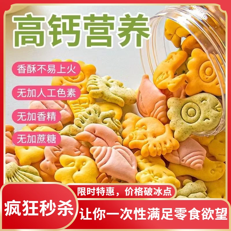 营养高钙蔬菜动物儿童饼干零食无加蔗糖小孩孕妇健康不上火食品