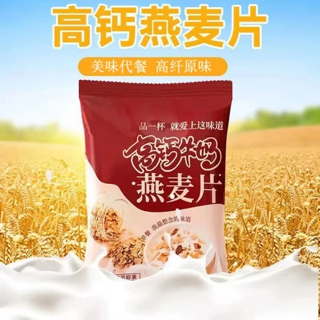冲饮速食营养独立包装甜麦片健康冲泡袋装小袋高钙学生食品懒人