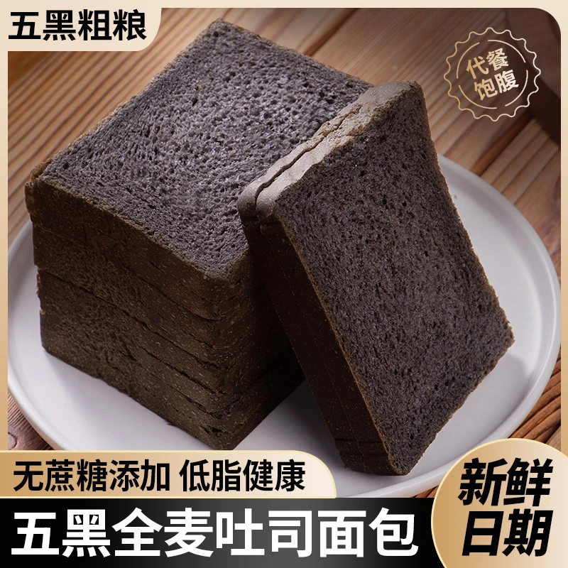 美味五黑全麦三明治吐司切片面包0添加蔗糖营养代餐饱腹糕点零食
