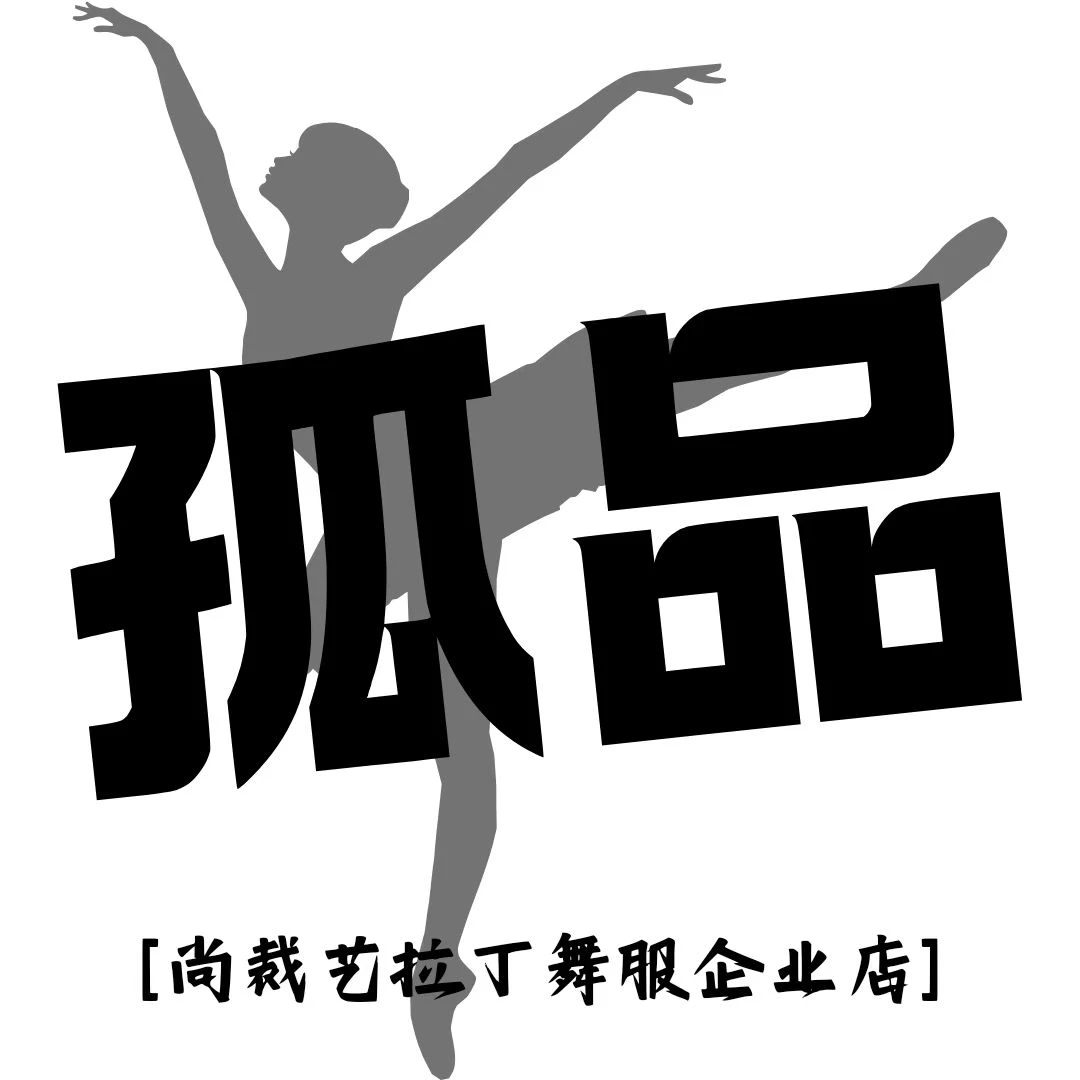 尚裁艺拉丁舞服秋冬款女儿童孤品2号