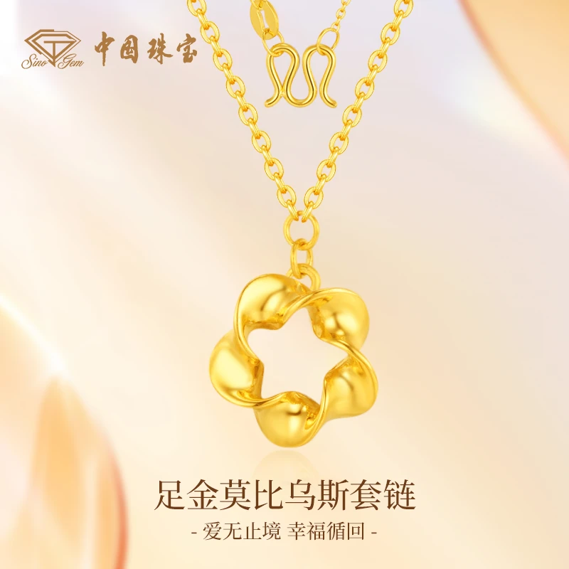 【中国珠宝】足金莫比乌斯套链足金项链轻奢坠链时尚百搭