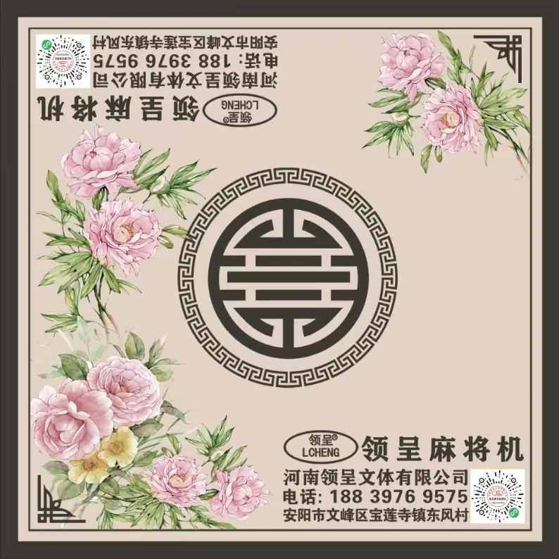 棋牌垫  领呈棋牌垫