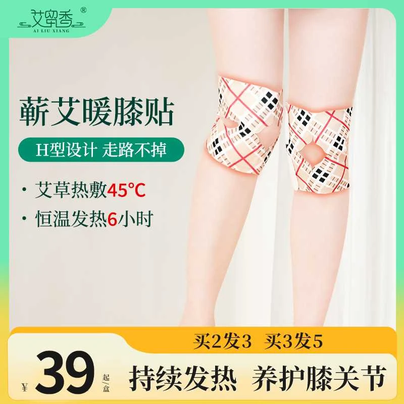 艾留香热灸膝盖热敷宝宝暖贴护膝发热暖身塑身暖贴暖宝宝艾草贴