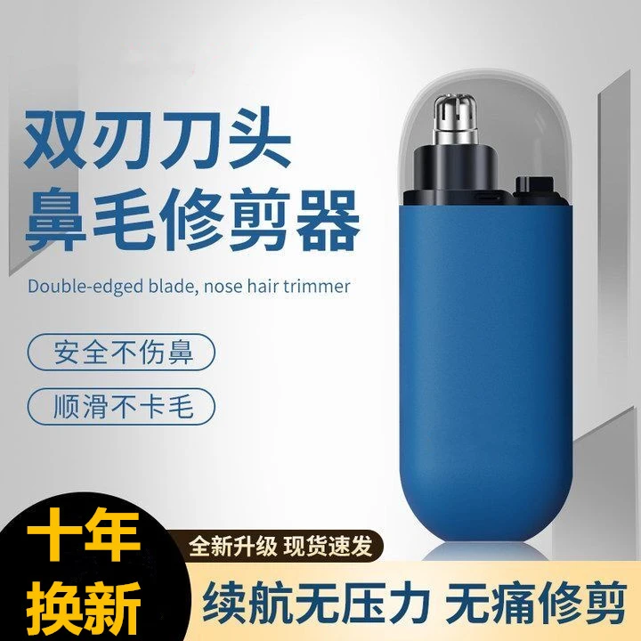 鼻毛修剪器电动剃鼻毛器便携式刮鼻子毛神器双刃顺滑剃须刀头男女
