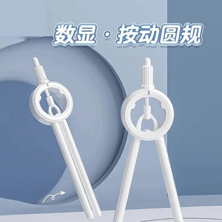 ins圆规学生用黑科技数学几何教学考试用圆规小学初高中数显按动