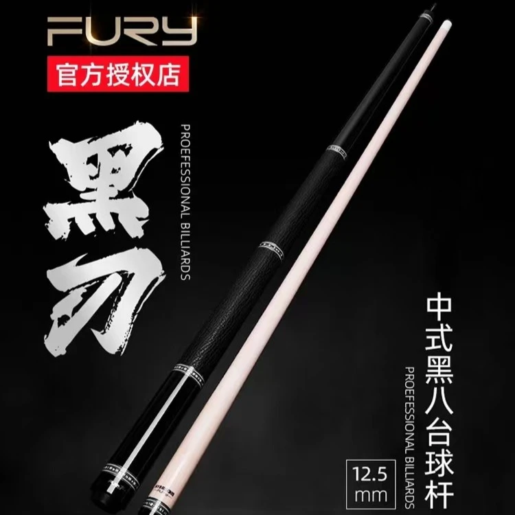 fury威利挑战者黑刃球杆中式八球专用球杆