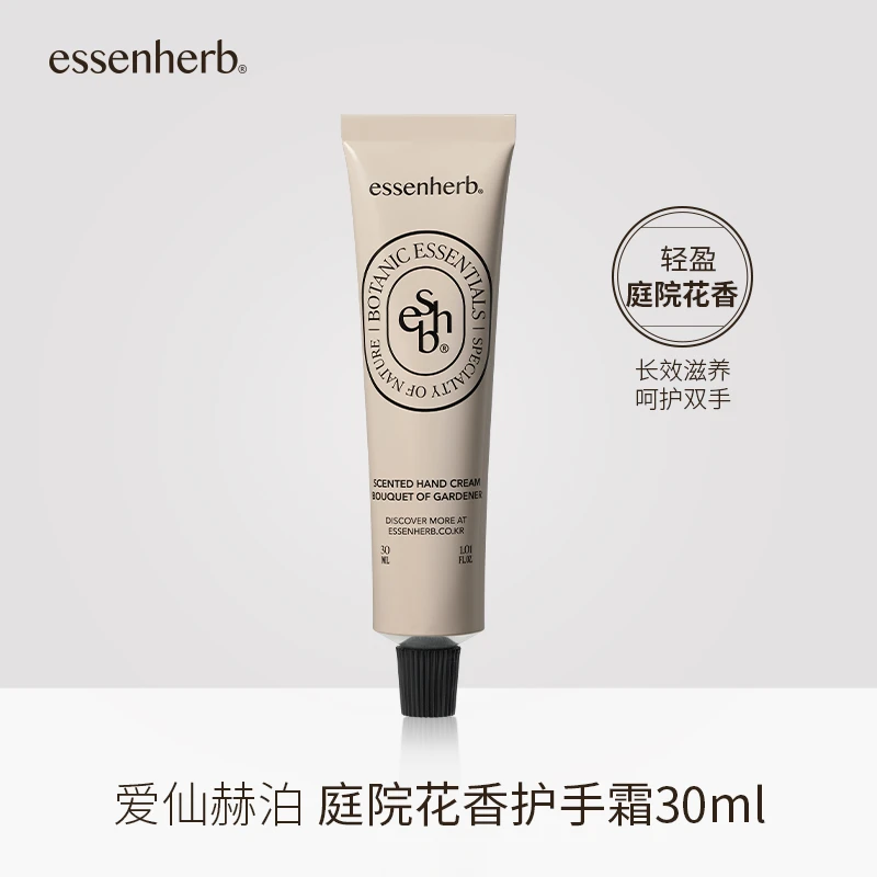 essenHERB爱仙赫泊庭院花香护手霜 30ml