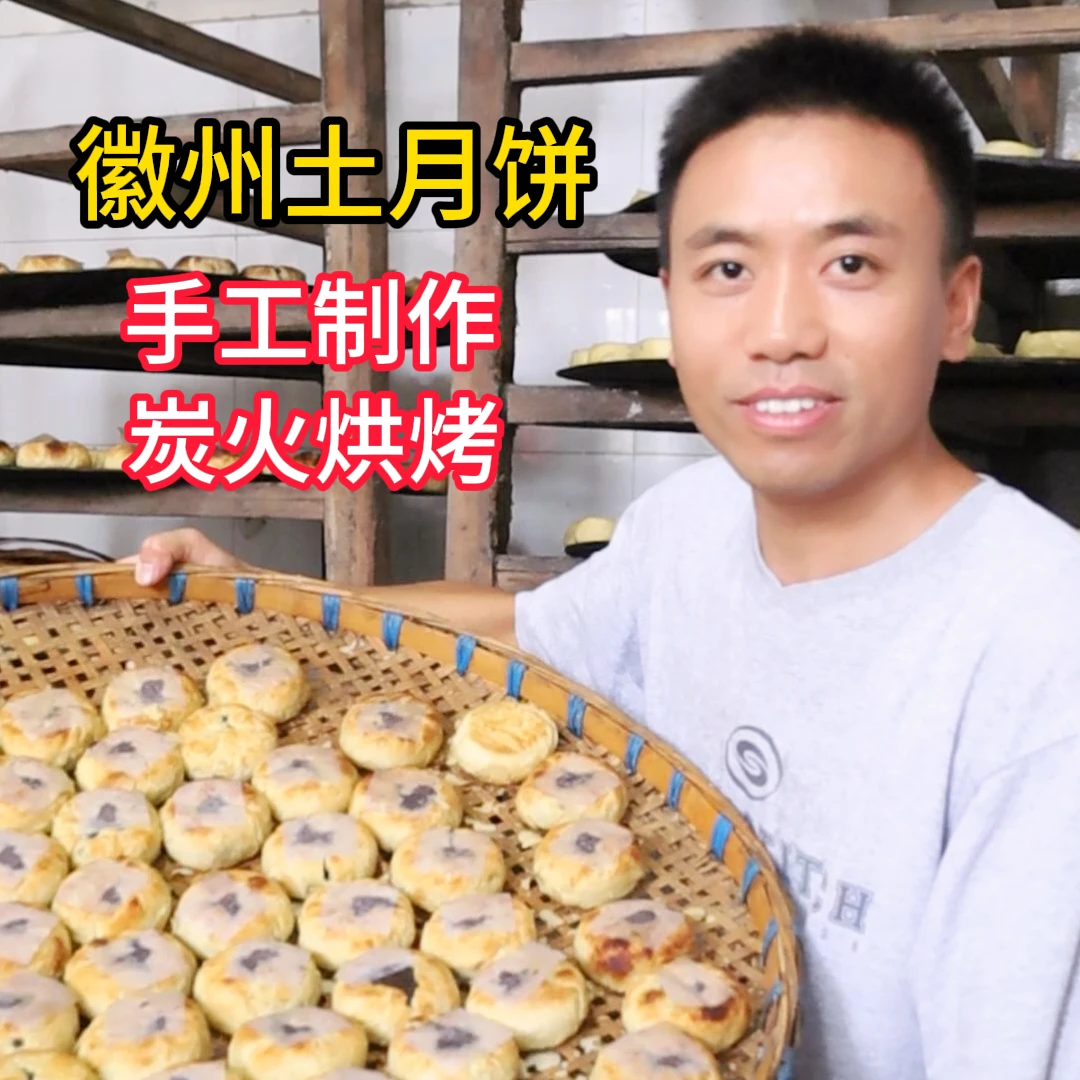 【中秋月饼6枚装】纯手工传统酥皮五仁芝麻豆沙馅碳火烘烤黄山特产