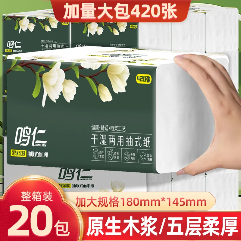 鸣仁精美玉兰花亲肤纸巾家用实惠装5层加厚干湿两用整箱20抽纸