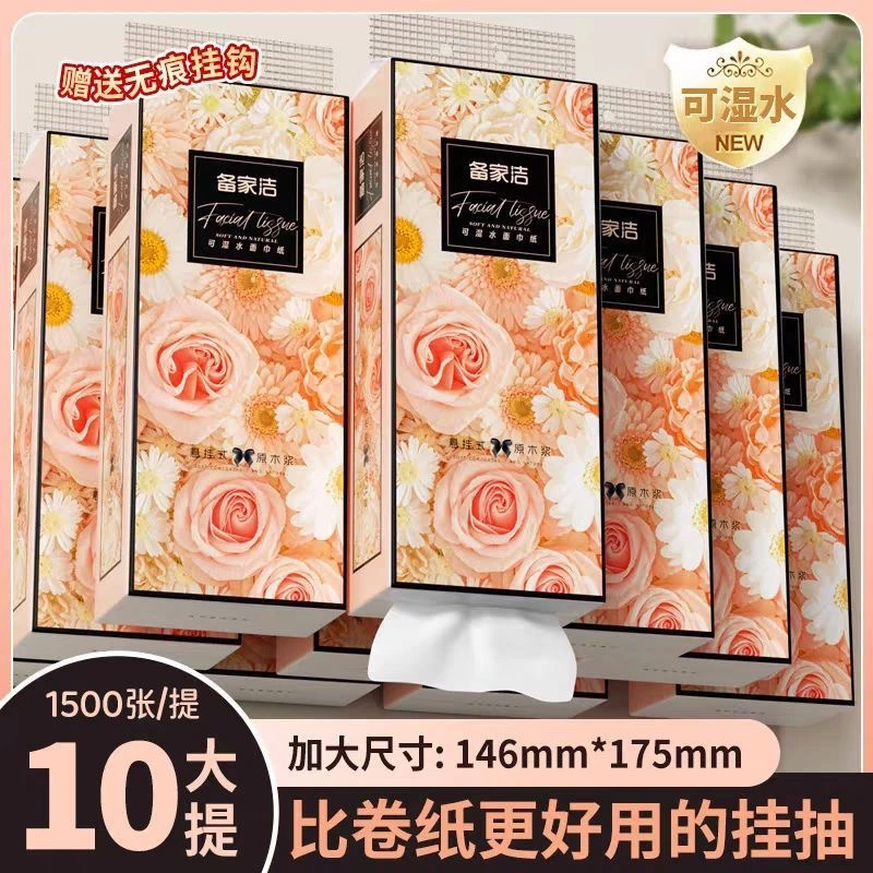 备家洁悬挂式10大提1500张大包纸巾家用实惠加厚柔软可湿水整箱装