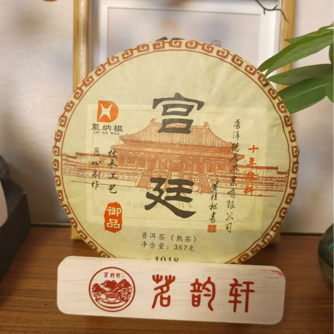 2024年云南普洱茶宫廷熟茶357g/饼