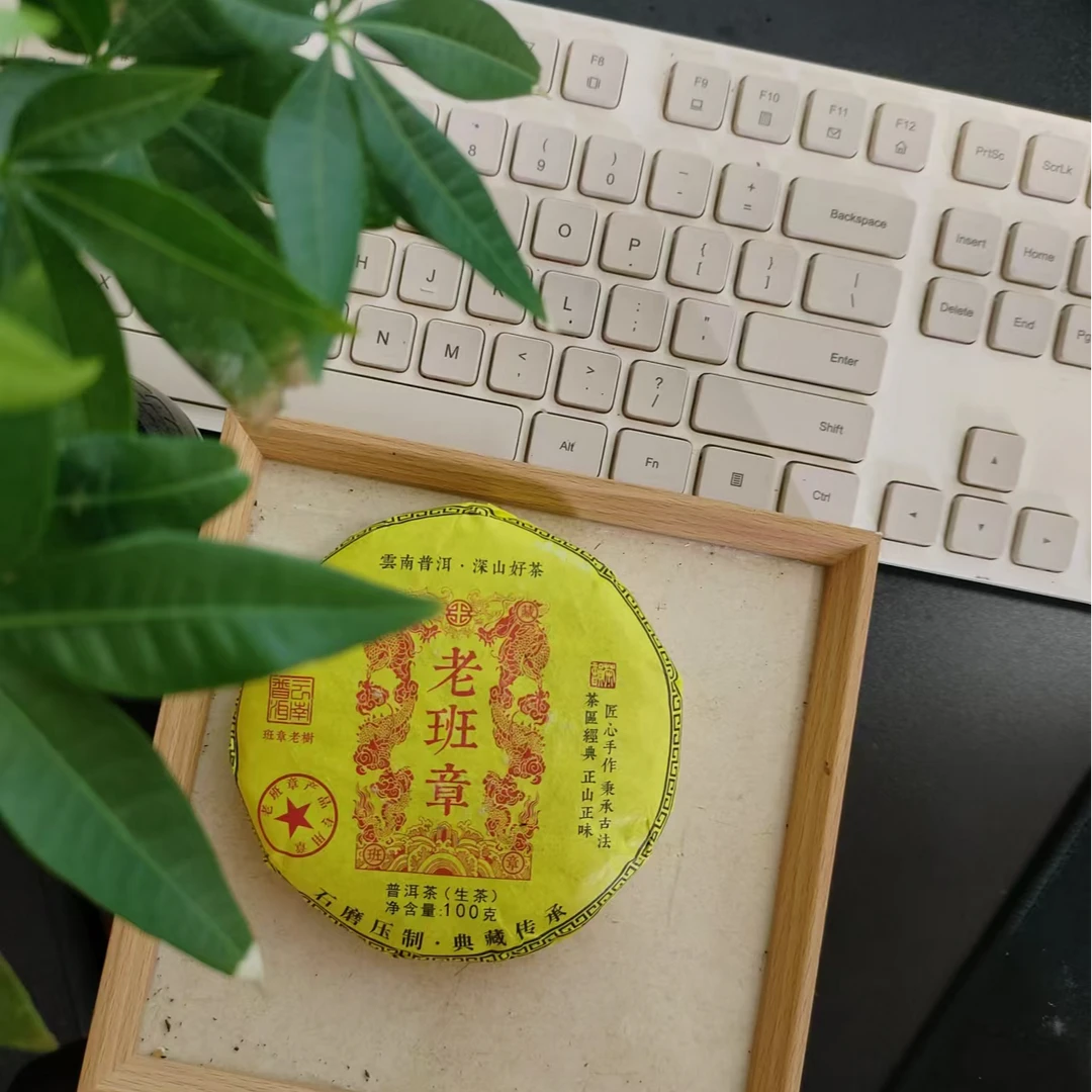 云南普洱茶老班章生茶100g/饼