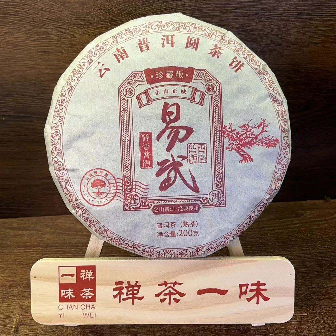 易武正山熟茶200g/饼