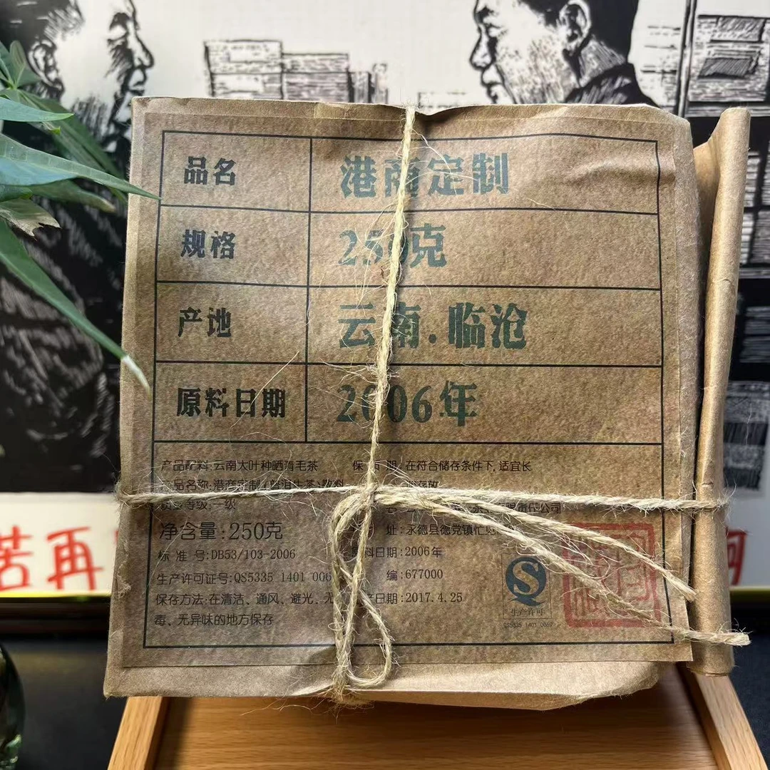 2017年云南普洱茶港商定制生茶250g/包