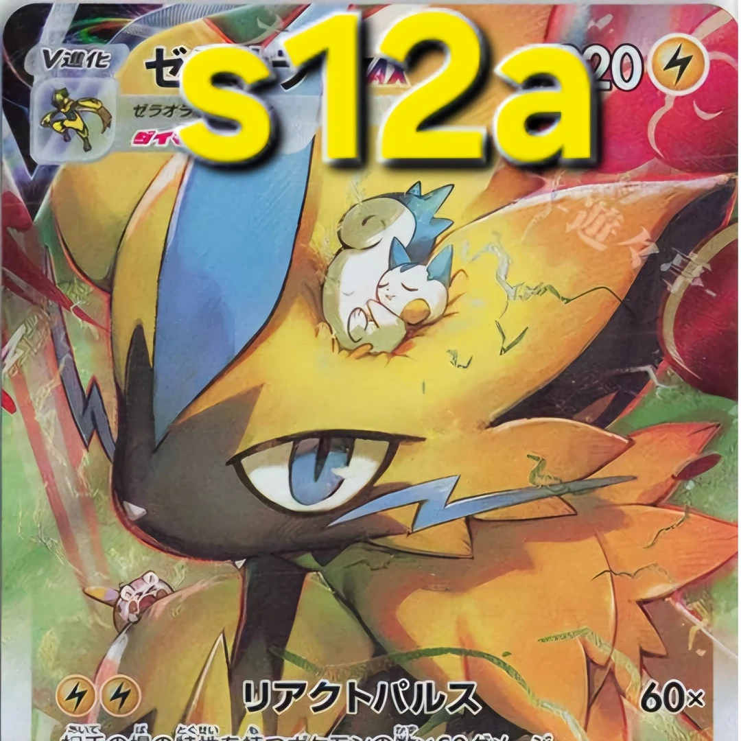 【剑盾】日版是s12a黄金盒原盒原膜【平拆】