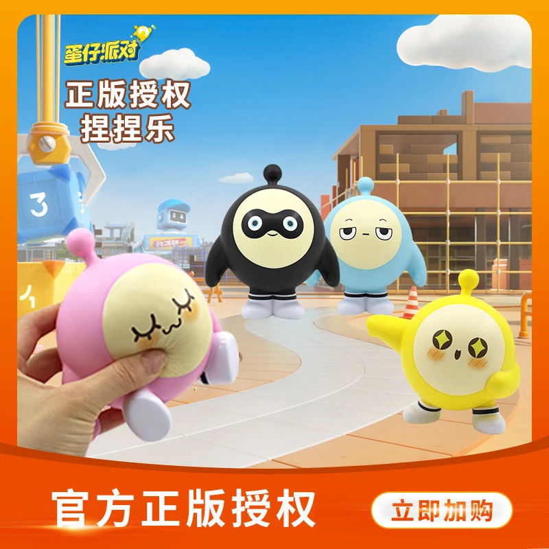 蛋仔派对捏捏乐慢回弹解减压摆件卡通网红情人节生日礼物