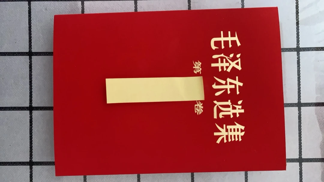 毛选定制书皮-小32开第五-红书衣-3张，这是书皮不是书，请看清楚