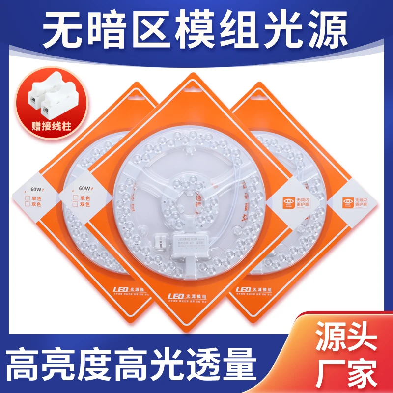 【带包装LED模组】恒流超亮无频闪圆形led吸顶灯替换光源环形模组