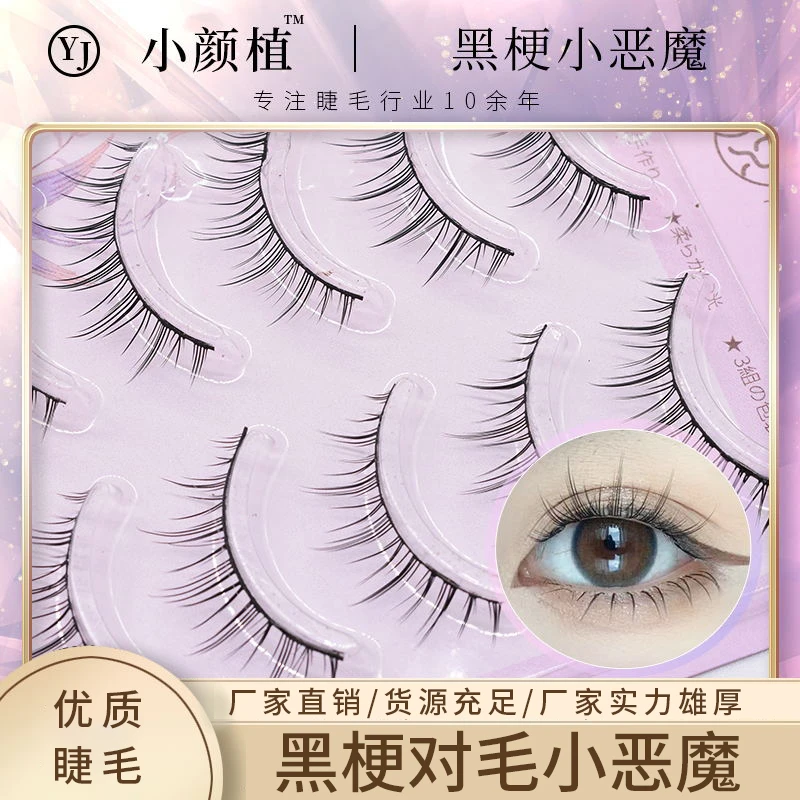小颜植黑梗对毛小恶魔假睫毛假睫毛超细梗鱼线梗自然漫画芭比新手