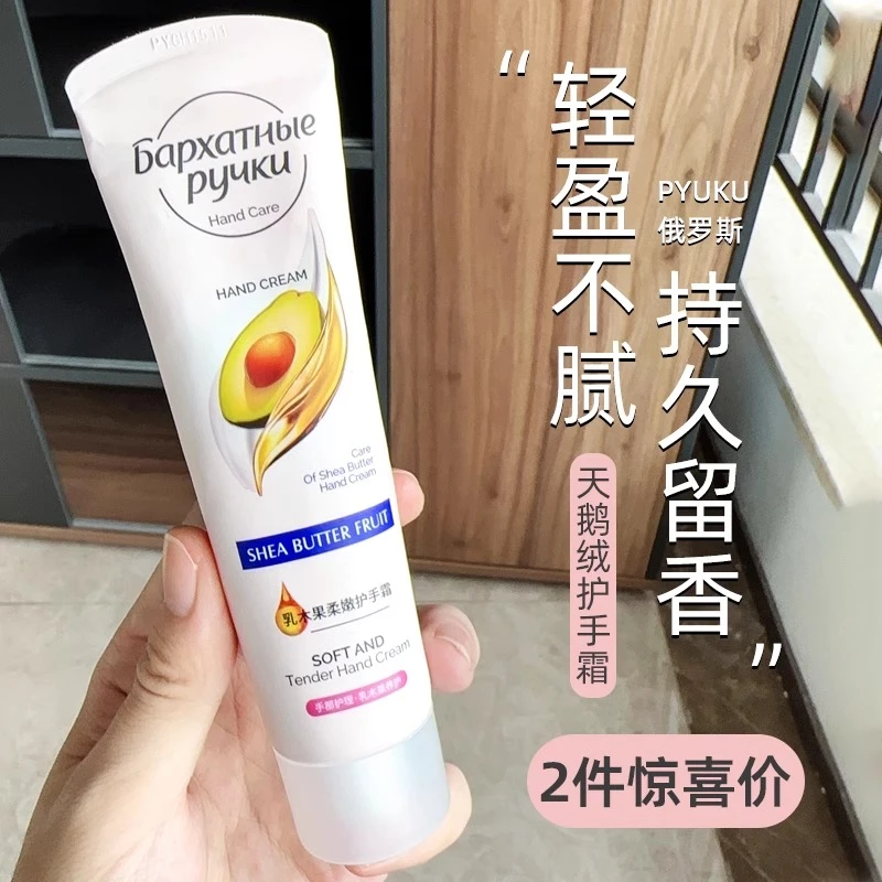 【国产版】PYUKU俄罗斯天鹅绒护手霜100g乳木果补水秋冬不油腻