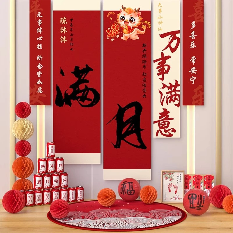 宝宝满月宴百日布置装饰抓周用品一百天布置拍照道具氛围感背景墙