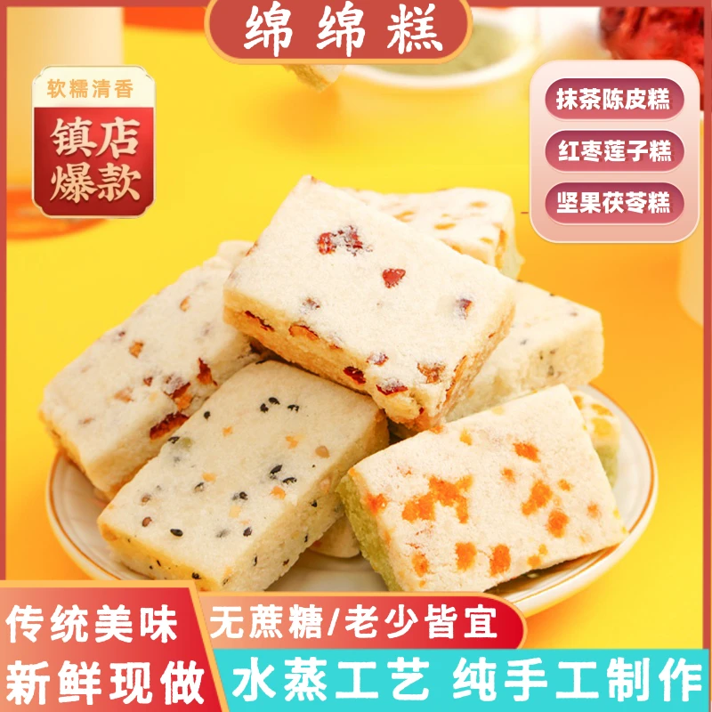 红枣莲子坚果茯苓抹茶陈皮手工糕不加蔗糖营养均衡12包常规装