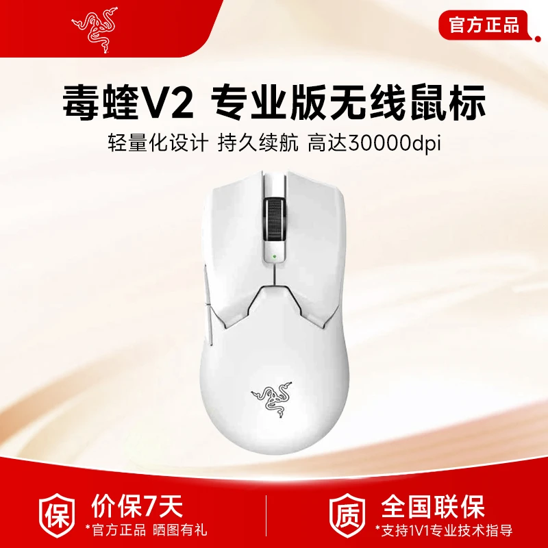 未使用 Razer雷蛇毒蝰V2专业版Pro电竞游戏鼠标轻量CSGO黑神话