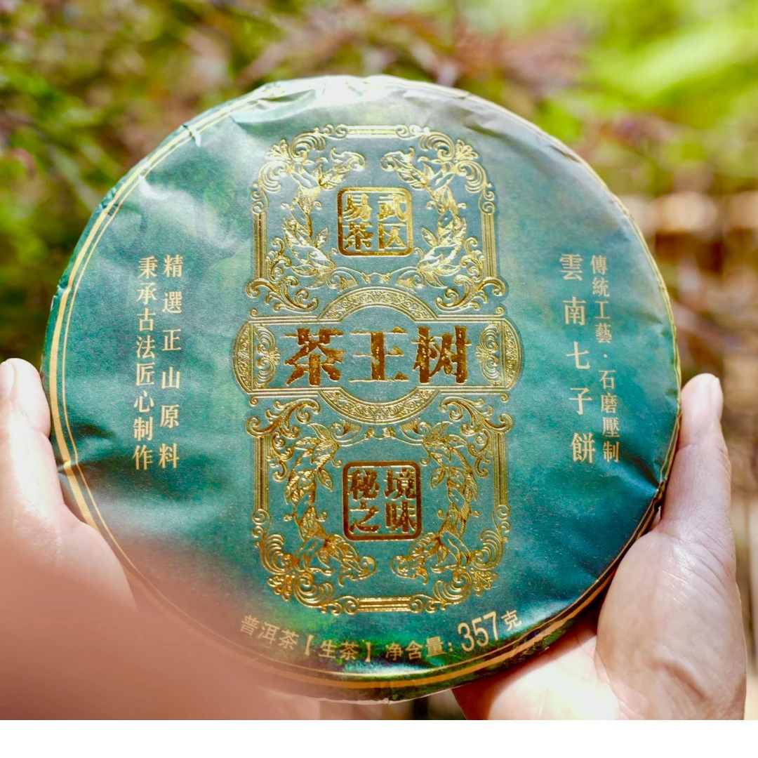 易武茶王树  普洱茶生茶（紧压茶 ）357克/饼