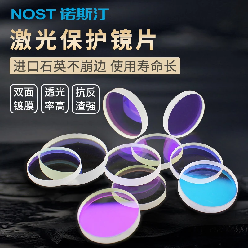 光纤激光切割机配件窗口保护镜片进口石英28嘉强30万顺兴37*7普雷