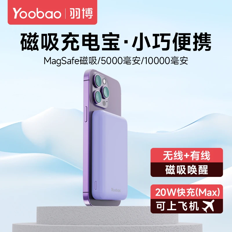 羽博充电宝magsafe移动电源10000毫安便携大容量电源磁吸无线充电