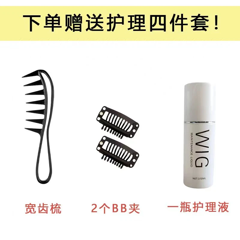 卷发搭理套装
