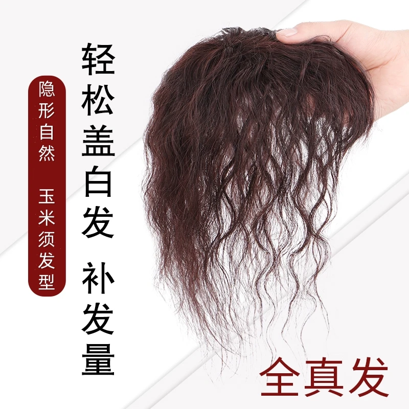 头顶补发片不伤发玉米烫补发块一片式头顶补发片真发假发微卷