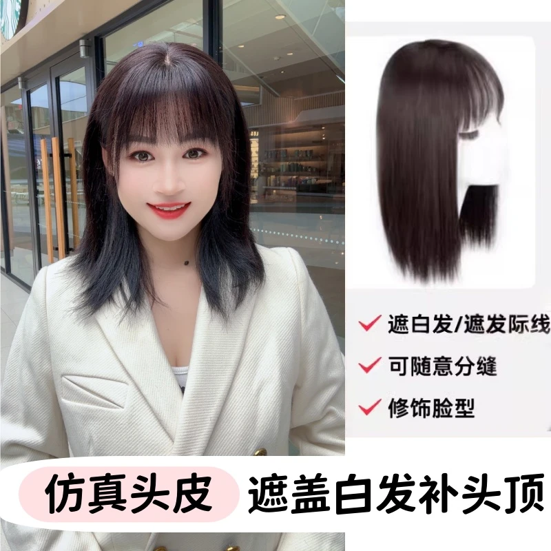 32CM补发片女遮白发增发量修颜减龄轻薄透气自然头顶补发片