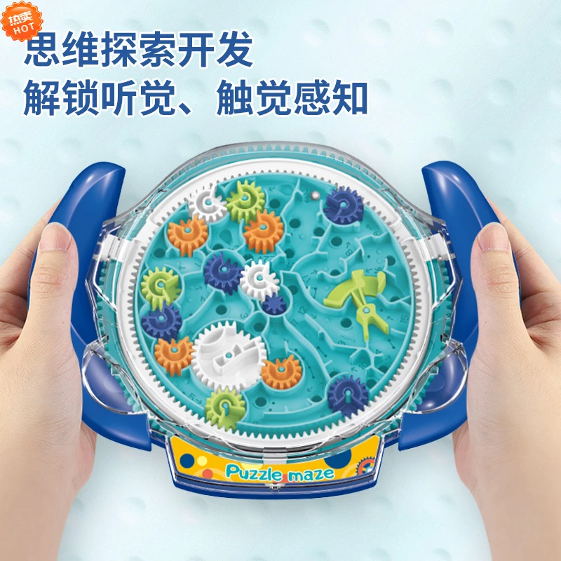 【动脑齿轮迷宫】儿童专注力训练3D立体平衡轨道迷宫儿童益智玩具宝