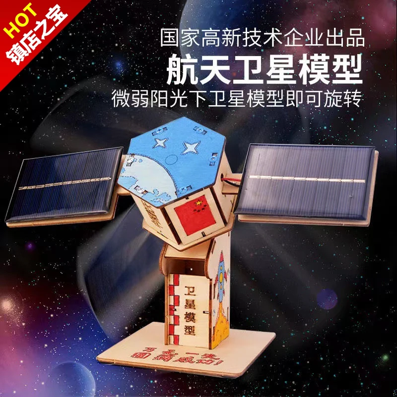 探梦航天模型卫星模型科技小制作发明小学生科学实验儿童制作玩具