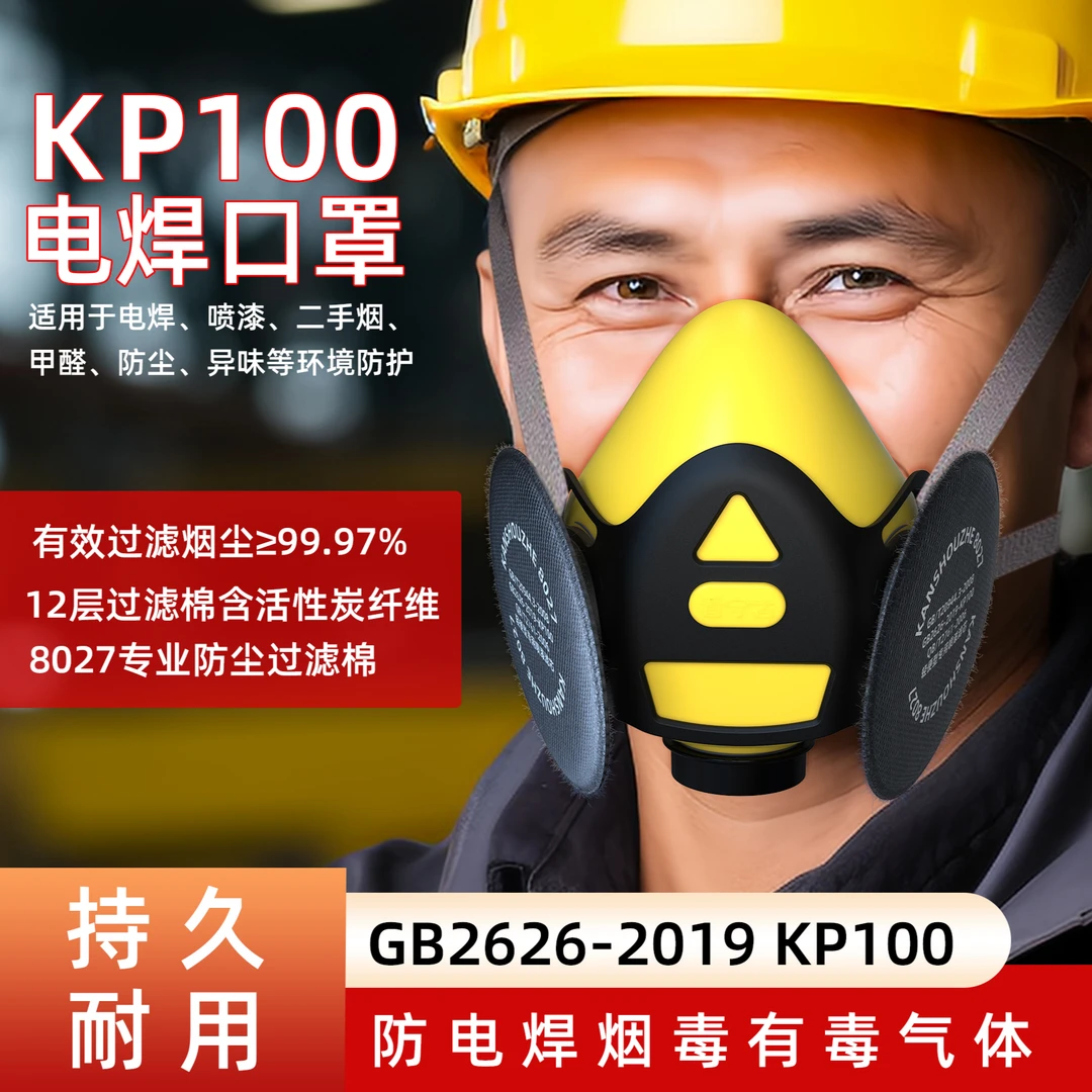 看守者8027电焊喷漆防尘口罩防工业粉尘防护面具二手烟防烟KP100