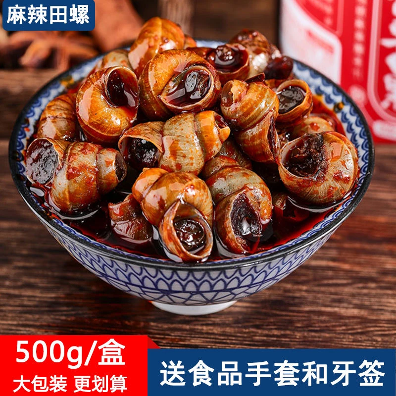 麻辣田螺500g袋装开袋即食香辣螺蛳肉嗦螺儿时怀旧小零食螺肉商用
