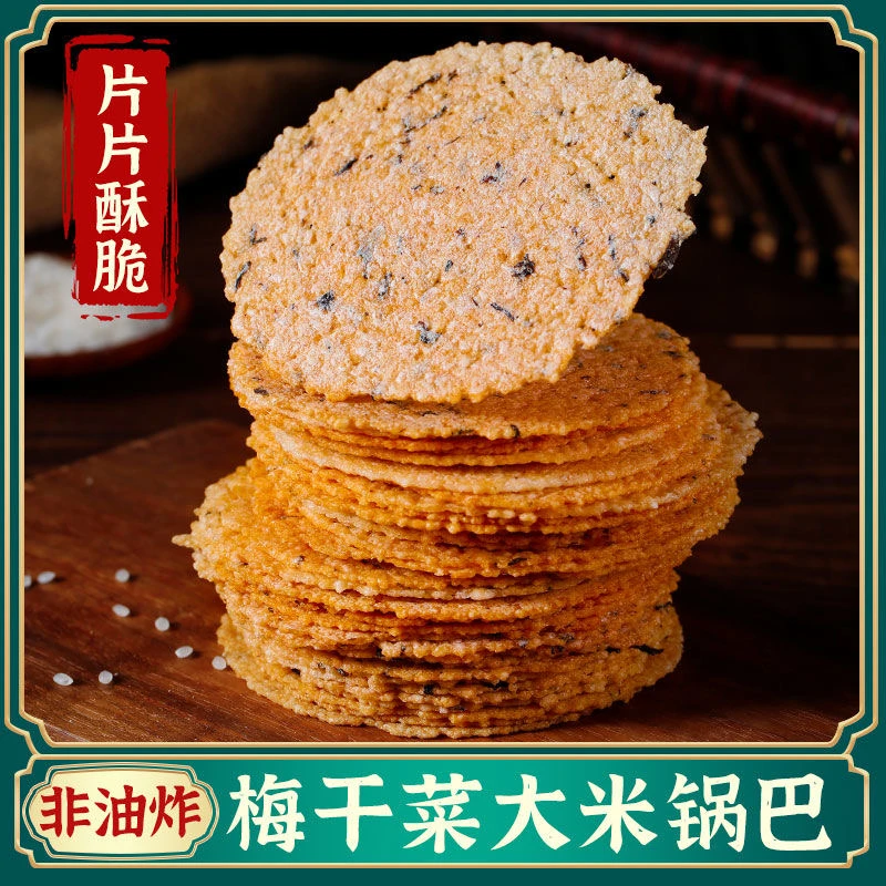 农家 梅干菜 锅巴 鲜香酥脆老人小孩都爱吃 薄脆爽口