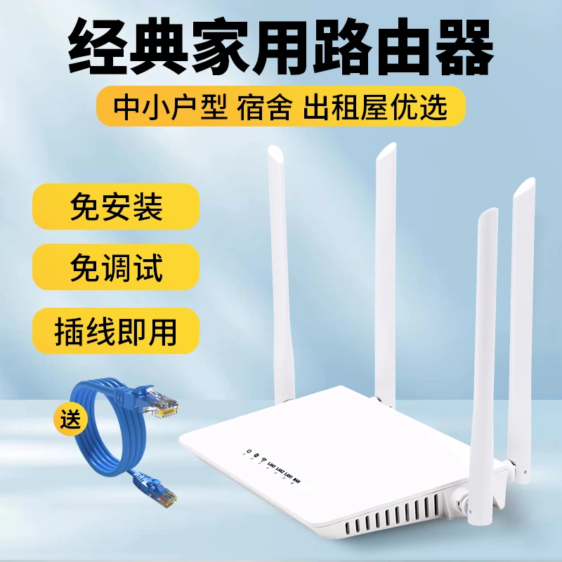 经典家用无线路由器穿墙高速wifi宿舍出租房宽带全网通用路由器
