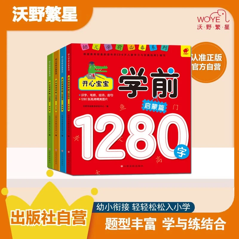 开心宝宝拼音1280题