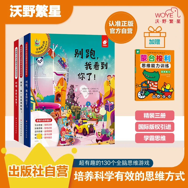 【学霸思维】会翻跟头的全脑思维游戏大书 精装130多组逻辑思维游戏
