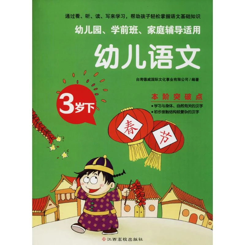 【语文专项训练】幼儿语文123456岁幼儿园学前班家庭辅导